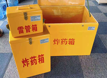 东阳玻璃钢（雷管）炸药箱