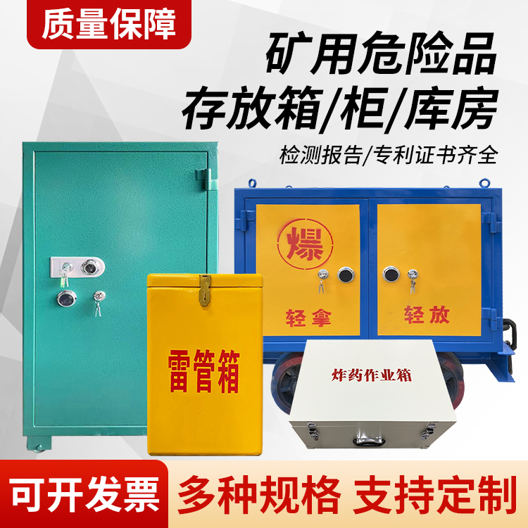 东阳矿用移动式危险品存放柜的结构设计与防爆机理探析