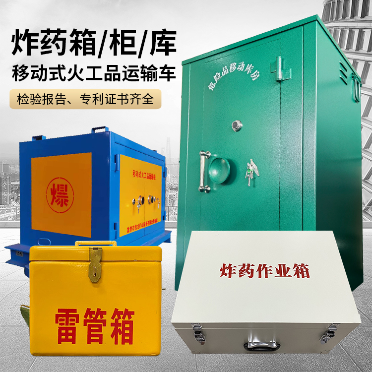 东阳易爆品存放柜 炸药柜 凯龙火工品存放柜型号解析与核心功能